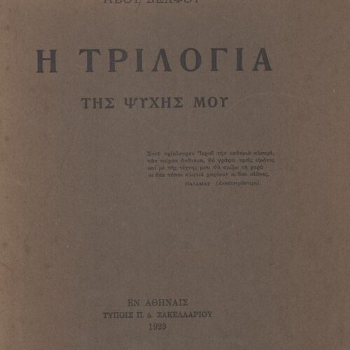 20 x 15,5 εκ. 83 σ. + 1 σ. χ.α., όπου στο εξώφυλλο motto, στη σ. [1] κτητορική σφραγί